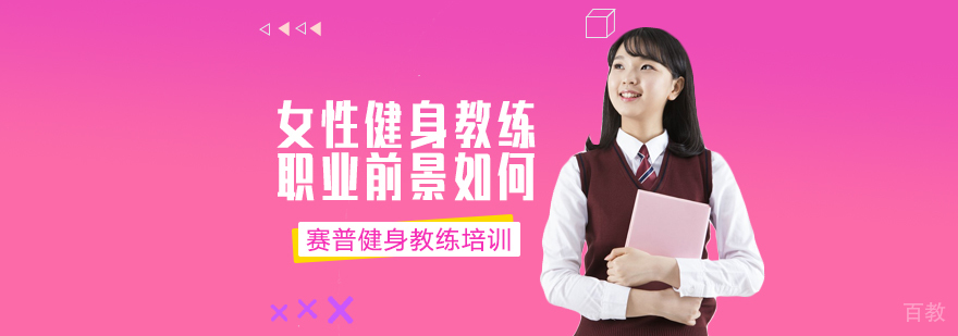 成都健身教练培训课程-成都健身教练培训中心
