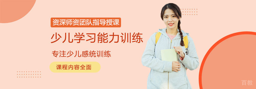 少儿学习能力课堂