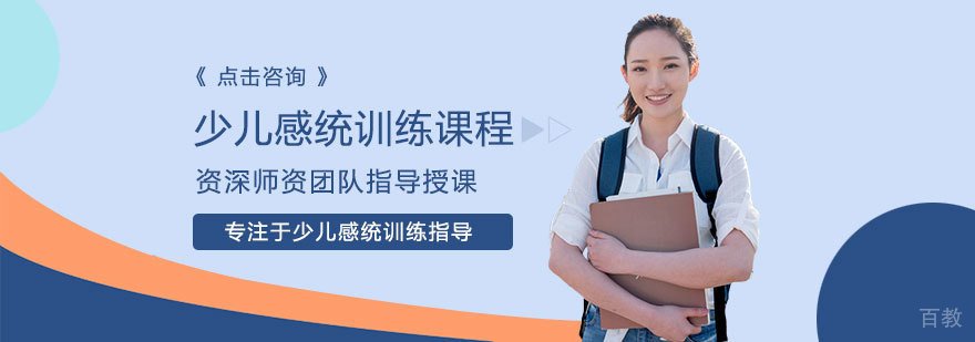 郑州少儿感统训练课堂