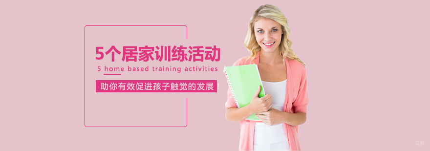 重庆儿童感统培训-自闭症儿童感统课