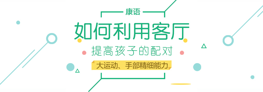儿童感统课-儿童感统训练机构