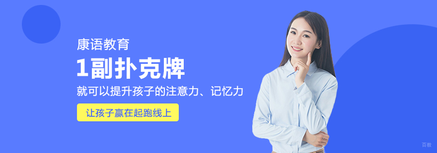 重庆少儿记忆训练课程-开发儿童记忆力的课程