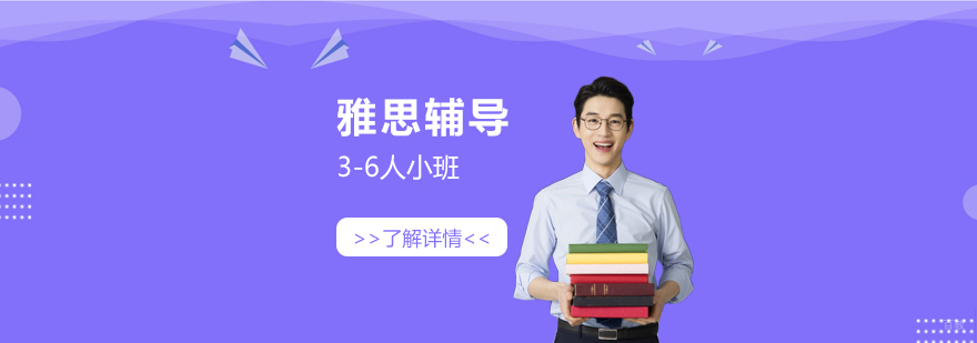 雅思精品小班课堂