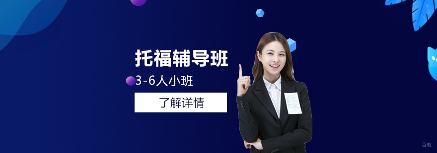 托福小班教学实景