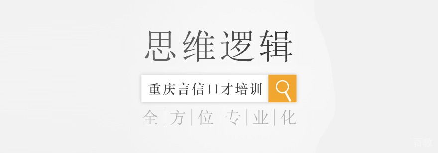 思维逻辑课程-重庆思维逻辑课程