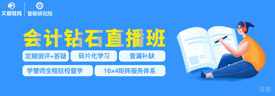 会计钻石直播班