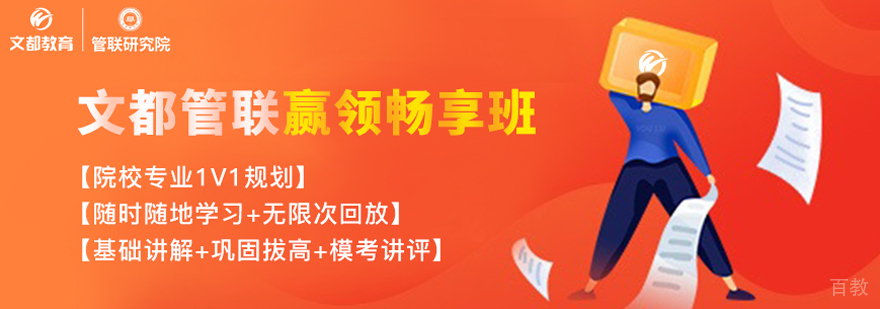 管理类联考赢领畅享班