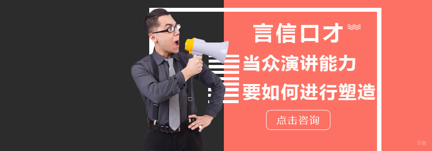 重庆金口才演讲培训-重庆演讲与口才培训机构