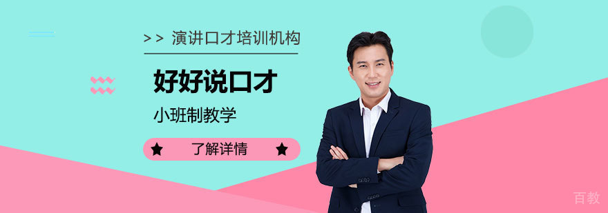 上海好好说口才