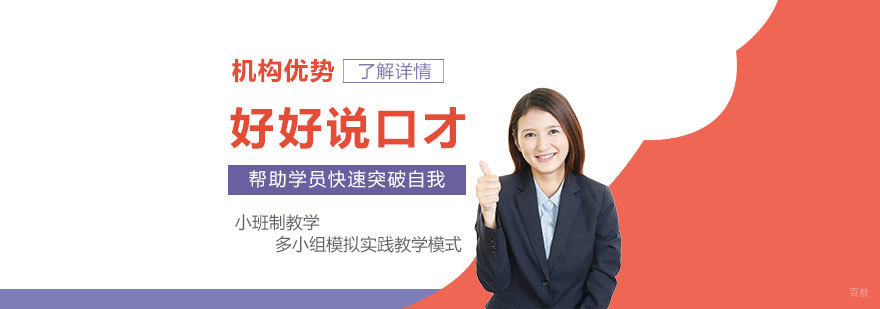 公众表达训练课程
