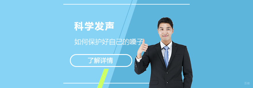 发声训练示意图