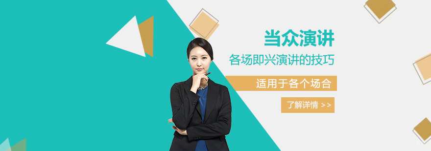 即兴演讲技巧场景应用