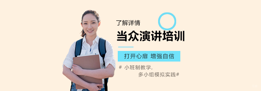 演讲培训实战课堂