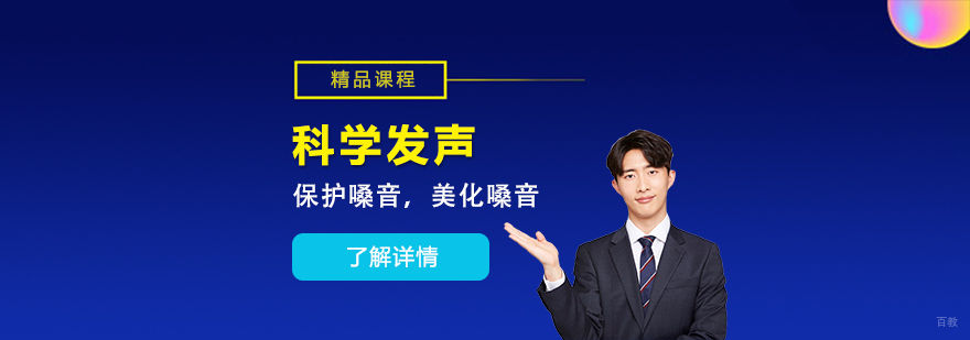 科学发声训练场景