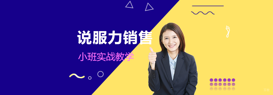销售技巧实战训练