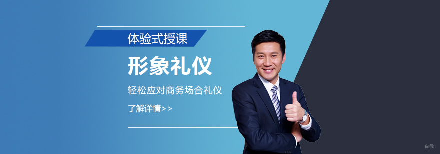 上海形象礼仪培训课程