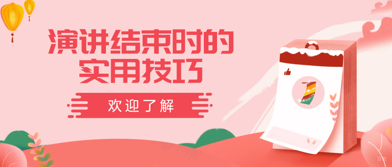 提高演讲口才的训练方法讲解