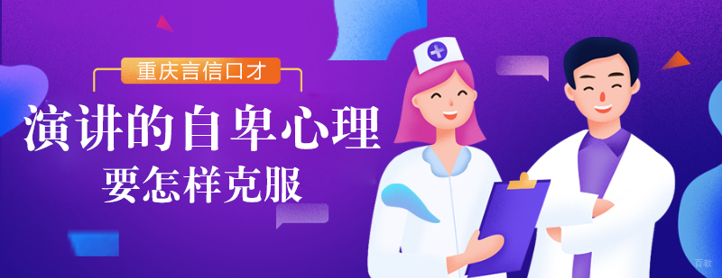 演讲口才培训班-重庆演讲口才培训学校