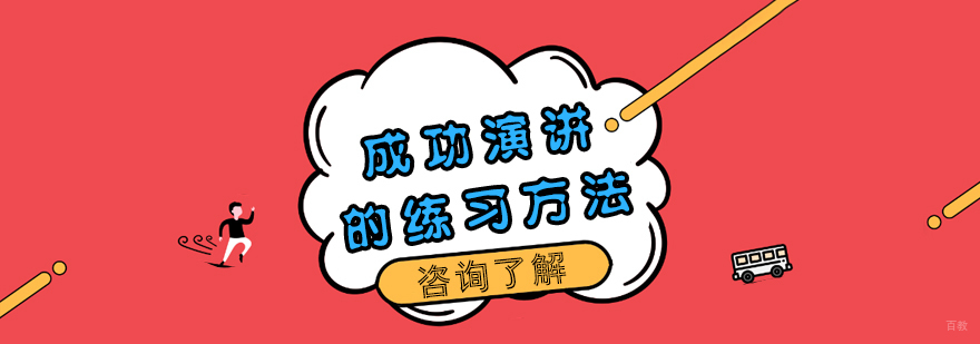 演讲培训班-重庆成人演讲培训