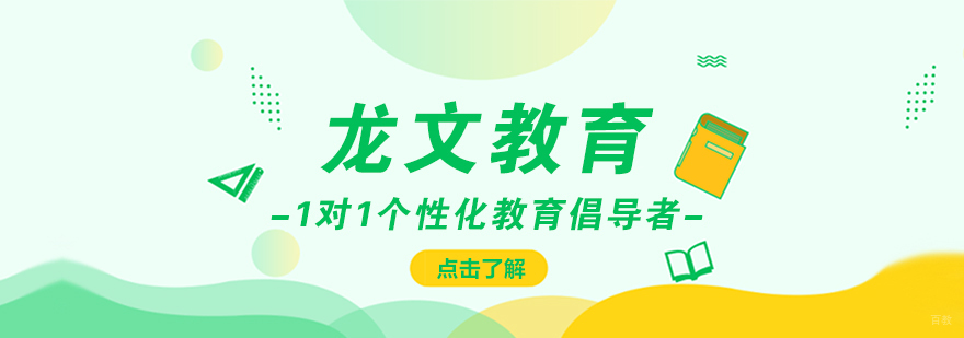 龙文教育