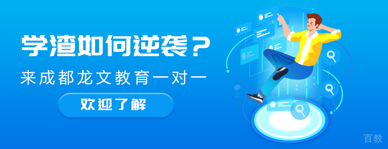 成都一对一辅导费用-成都一对一辅导机构