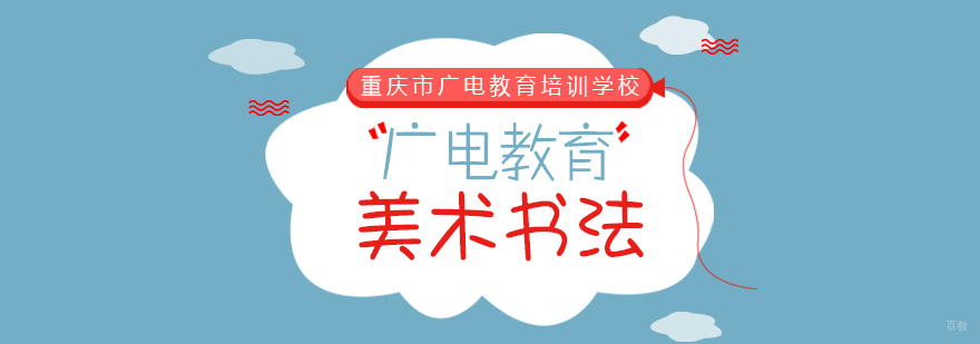 美术书法课程