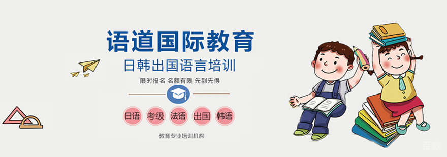 西安语道国际教育实景