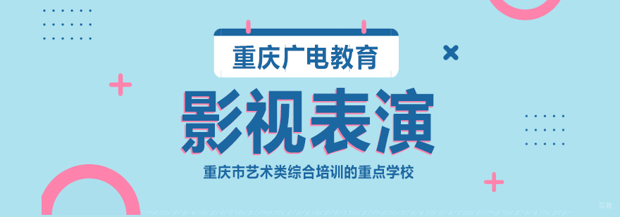 少儿影视表演课程