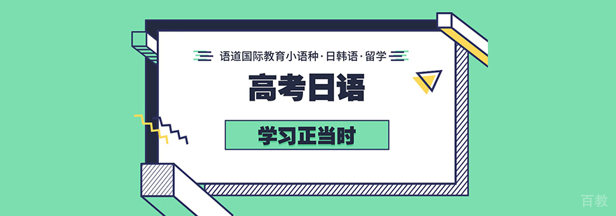 高考日语冲刺课堂