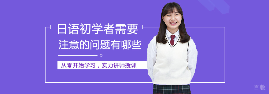 日语学习路径规划