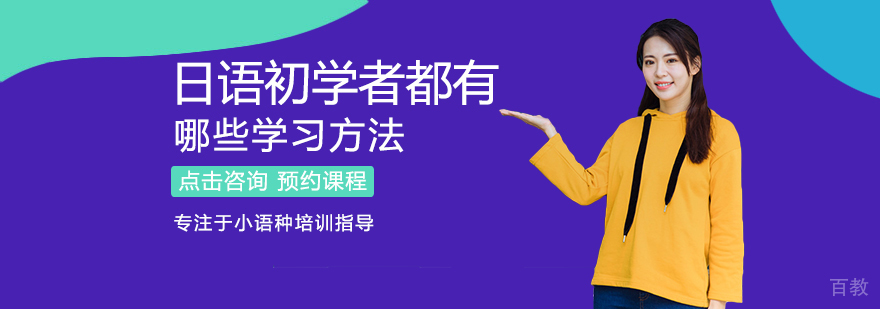 日语学习路径图解