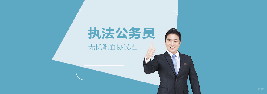 公务员备考课程体系