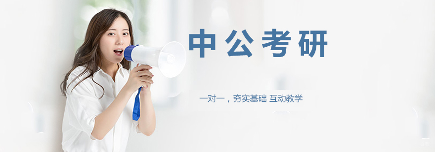 青岛中公考研教学场景