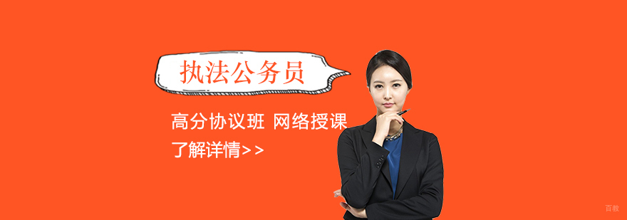 上海执法公务员培训课程