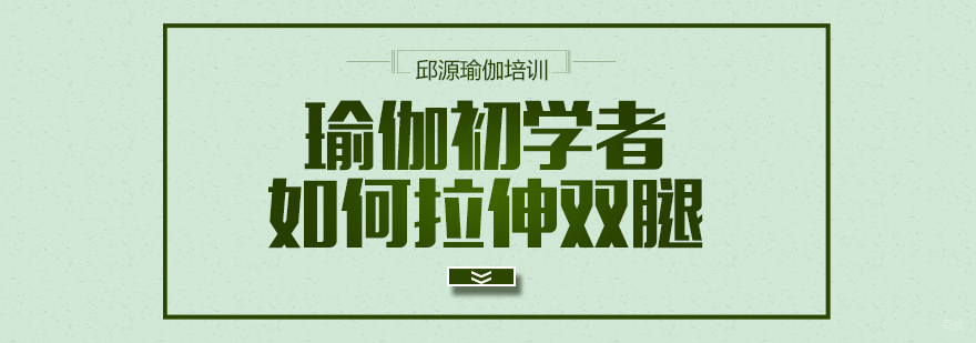 瑜伽教练培训费用一般多少-重庆瑜伽教练培训学校