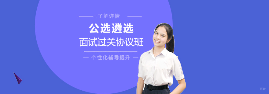 面试技巧专项训练