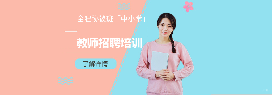 教师招聘协议班课堂实景