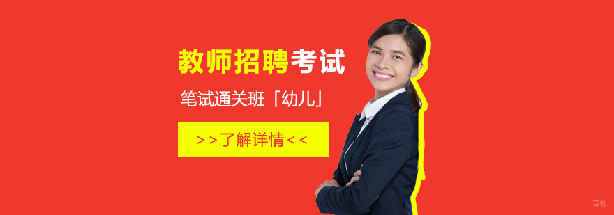 幼儿教师笔试培训课堂