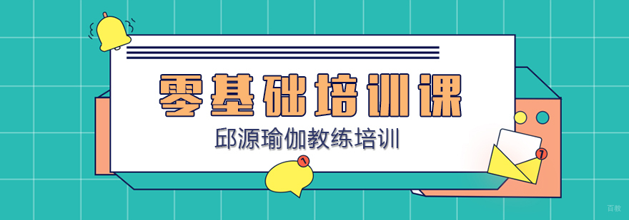 零基础培训课