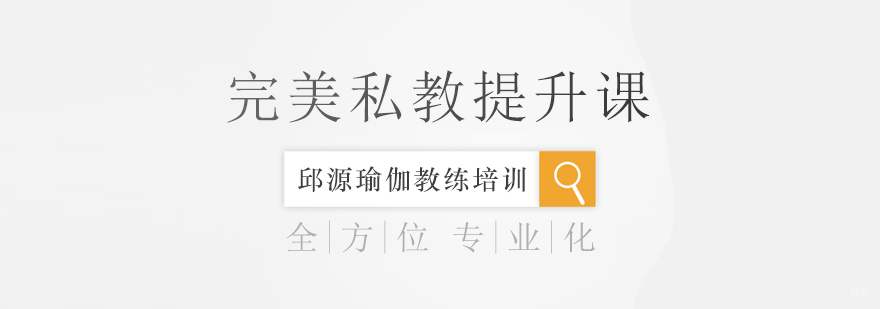 完美私教提升课