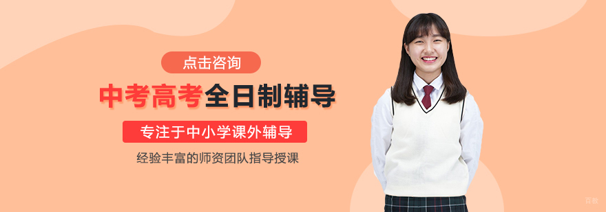 中考高考辅导课程