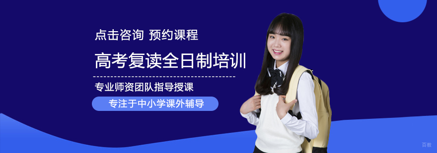 高考封闭式培训课堂