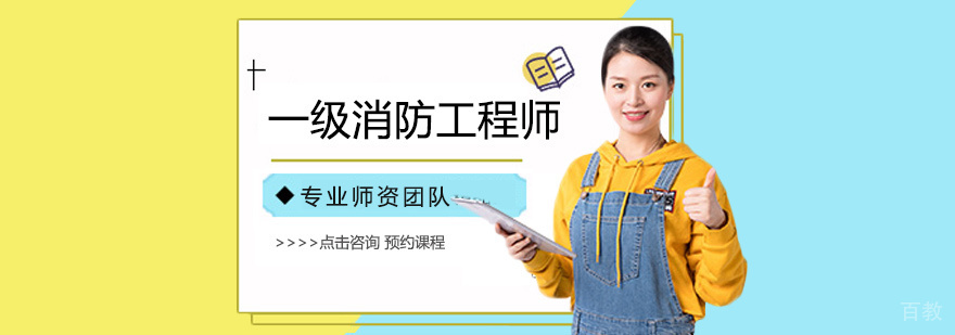 消防工程师培训课堂
