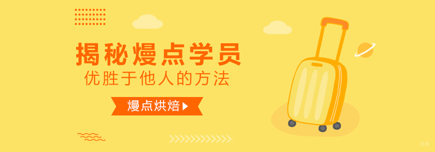 重庆烘焙培训