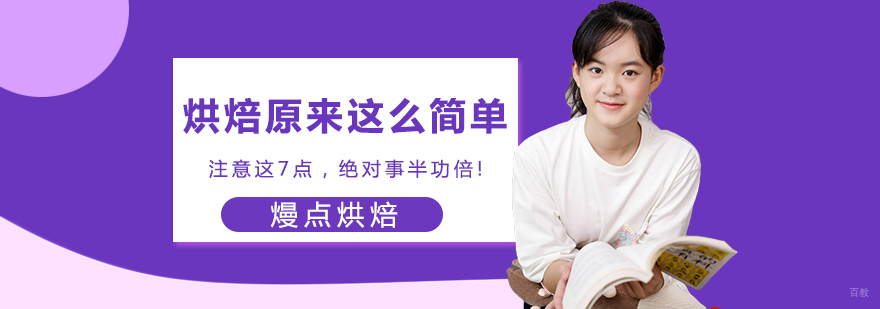 重庆烘焙培训哪里好