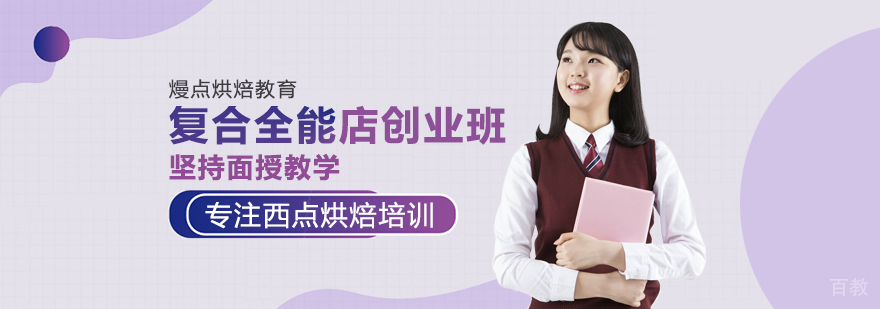 复合全能店创业班