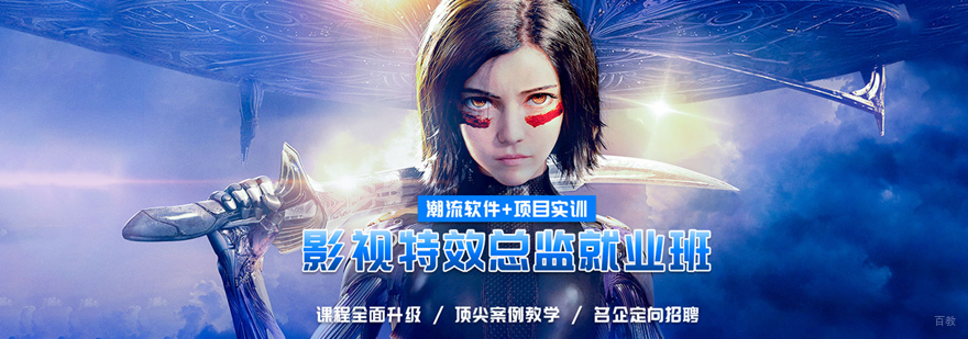 影视特效培训