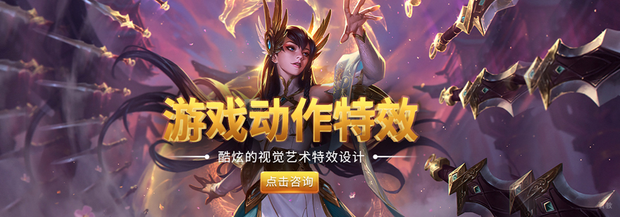 游戏特效实训课堂