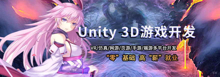 Unity3D游戏开发实训