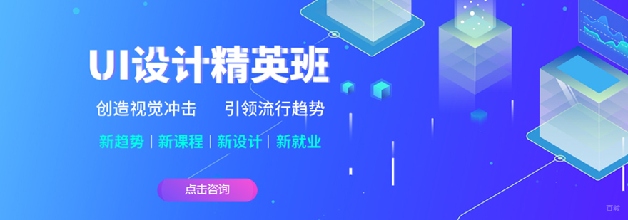 UI设计培训